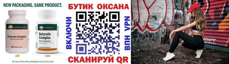 купить закладку  Большой Камень  БУТИРАТ бутик 